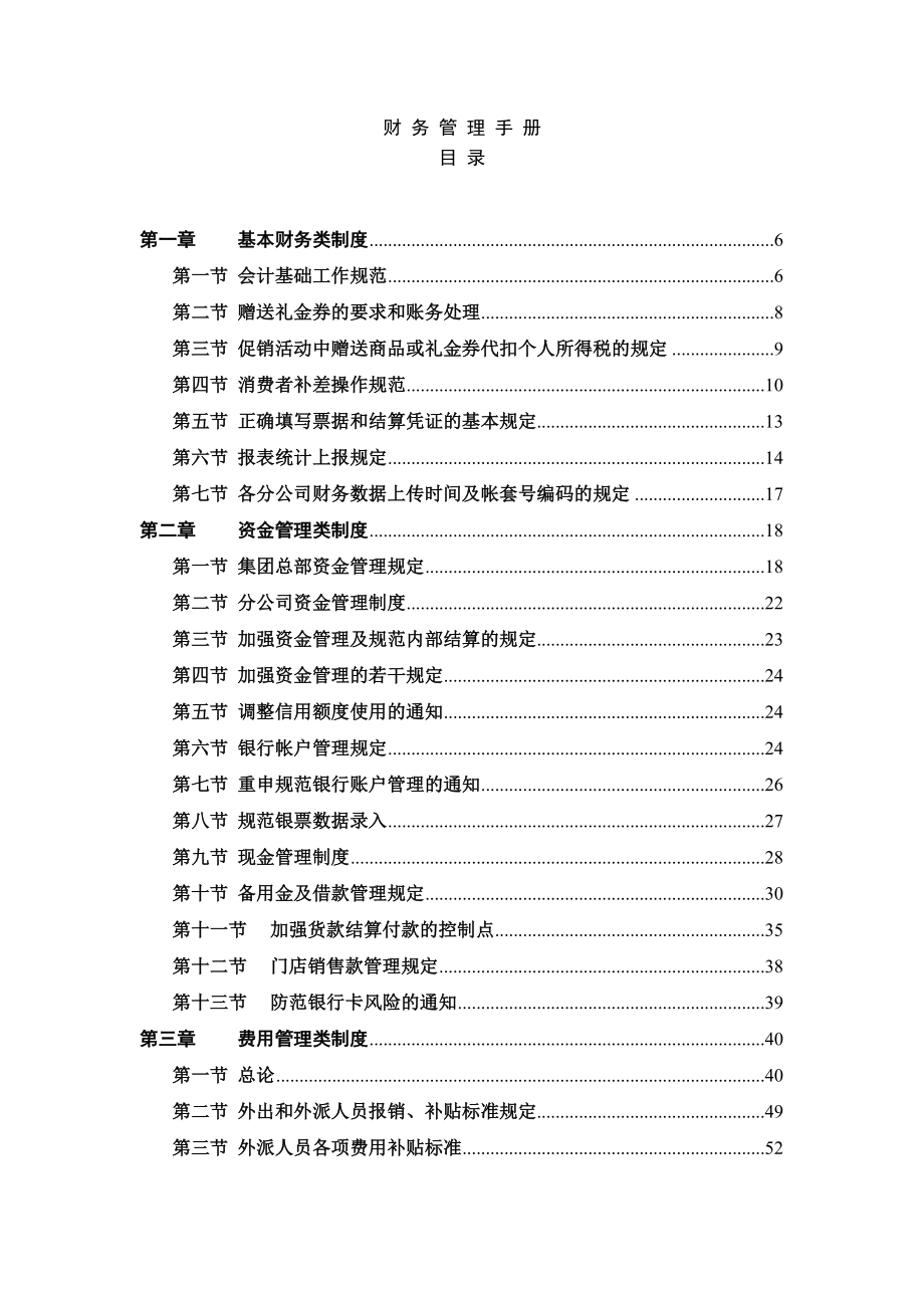 公司财务管理制度汇编完全版 .doc_第2页