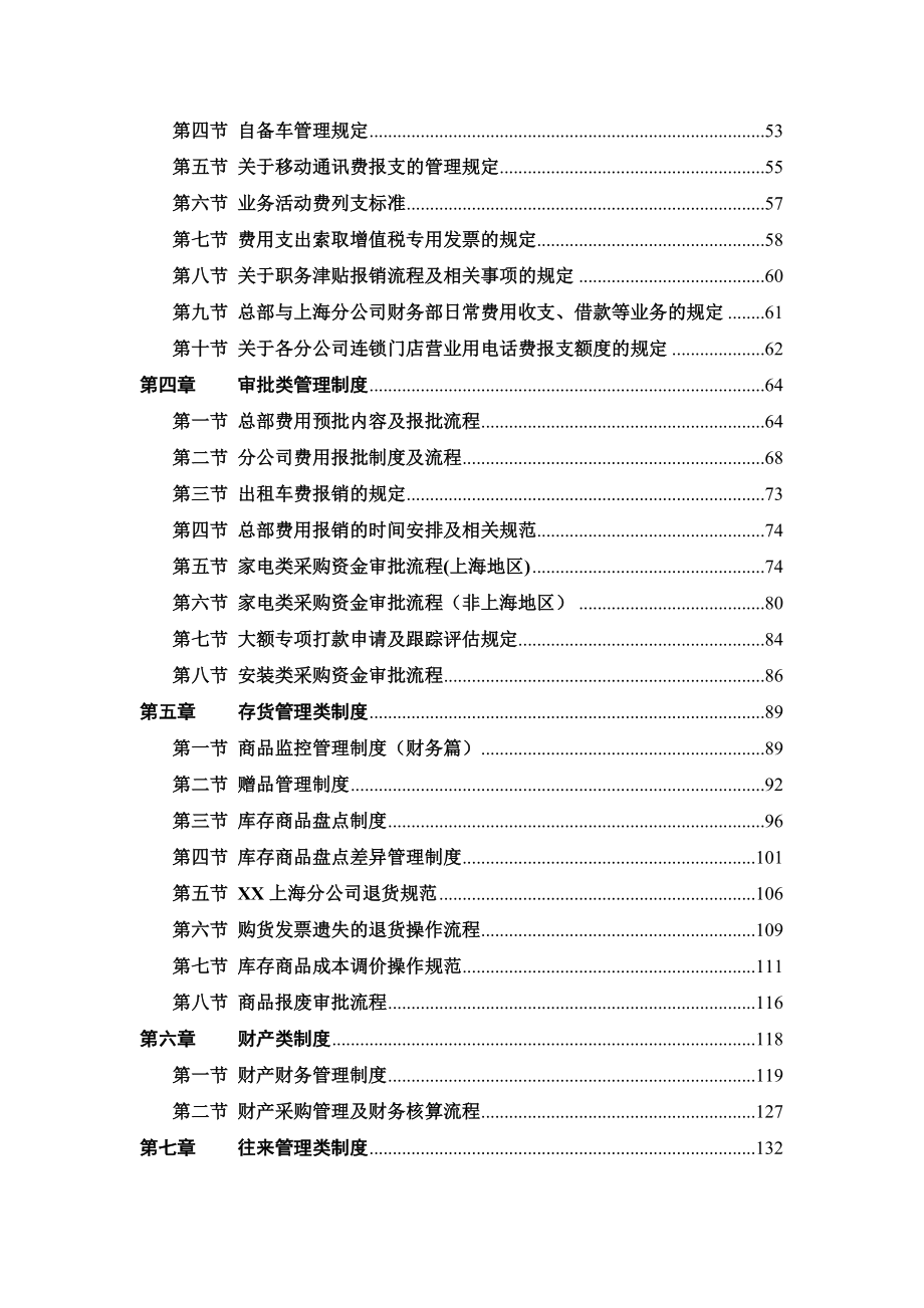 公司财务管理制度汇编完全版 .doc_第3页