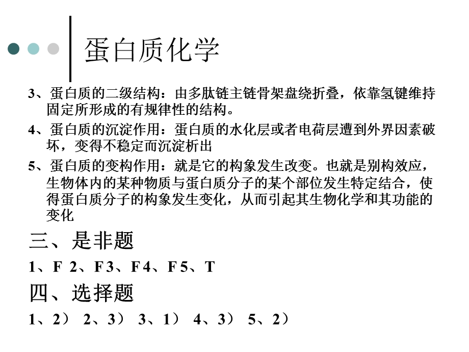 《生化作业答案》PPT课件.ppt_第2页