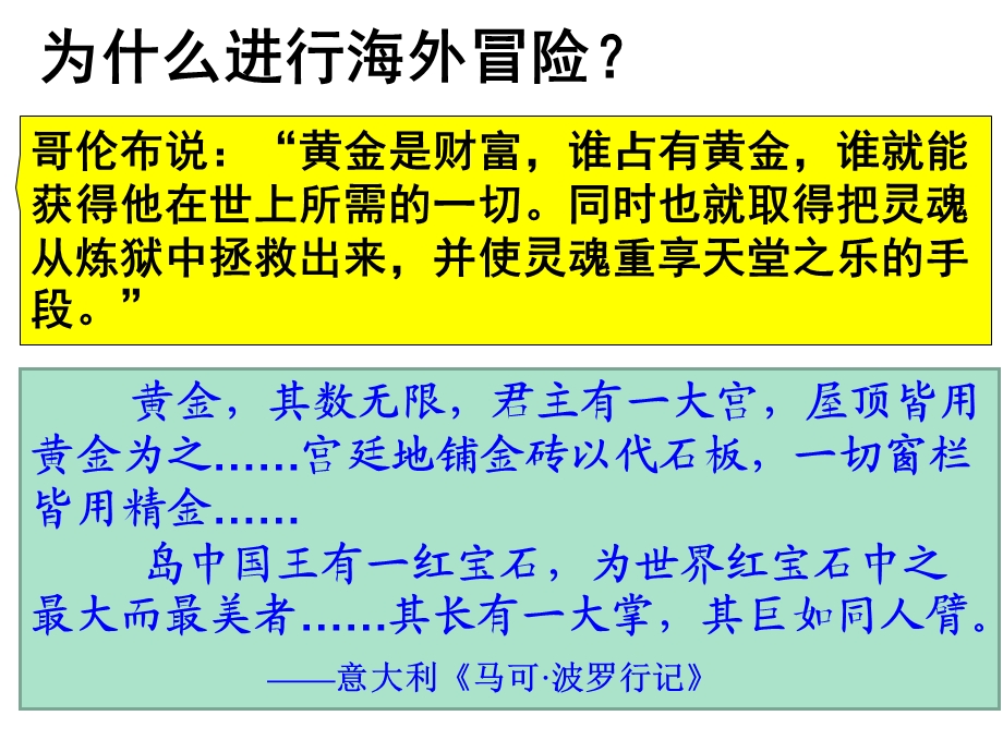 新航路的开辟1517世纪.ppt_第3页