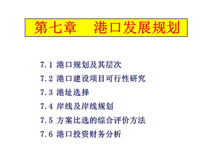 《港口发展规划》PPT课件.ppt