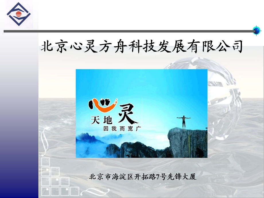 《公司介绍模板》PPT课件.ppt_第1页