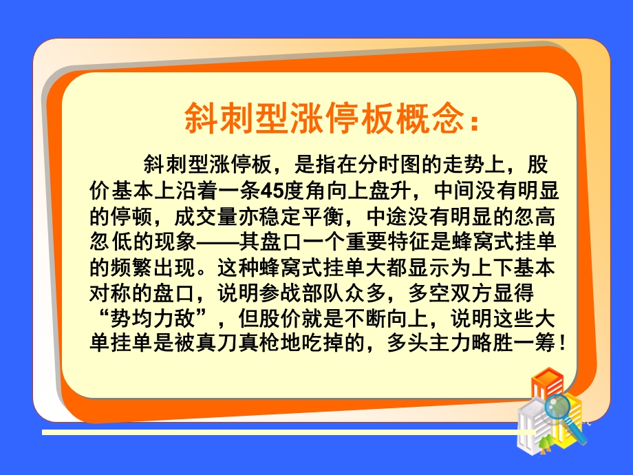 《斜刺型涨停》PPT课件.ppt_第2页