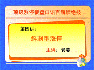 《斜刺型涨停》PPT课件.ppt