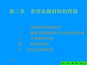 《材料焊接性》PPT课件.ppt