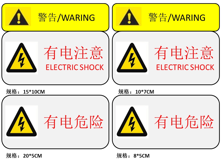 《标识有电危险》PPT课件.ppt_第1页