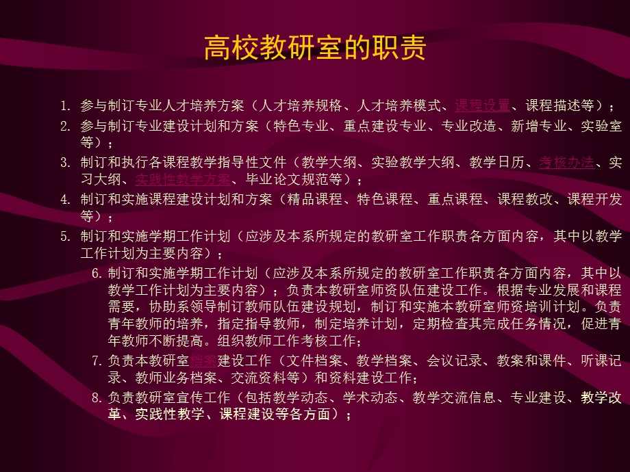 学习型教研室的修炼ppt课件.ppt_第3页