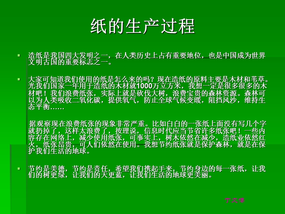 《纸的生产过程》PPT课件.ppt_第1页