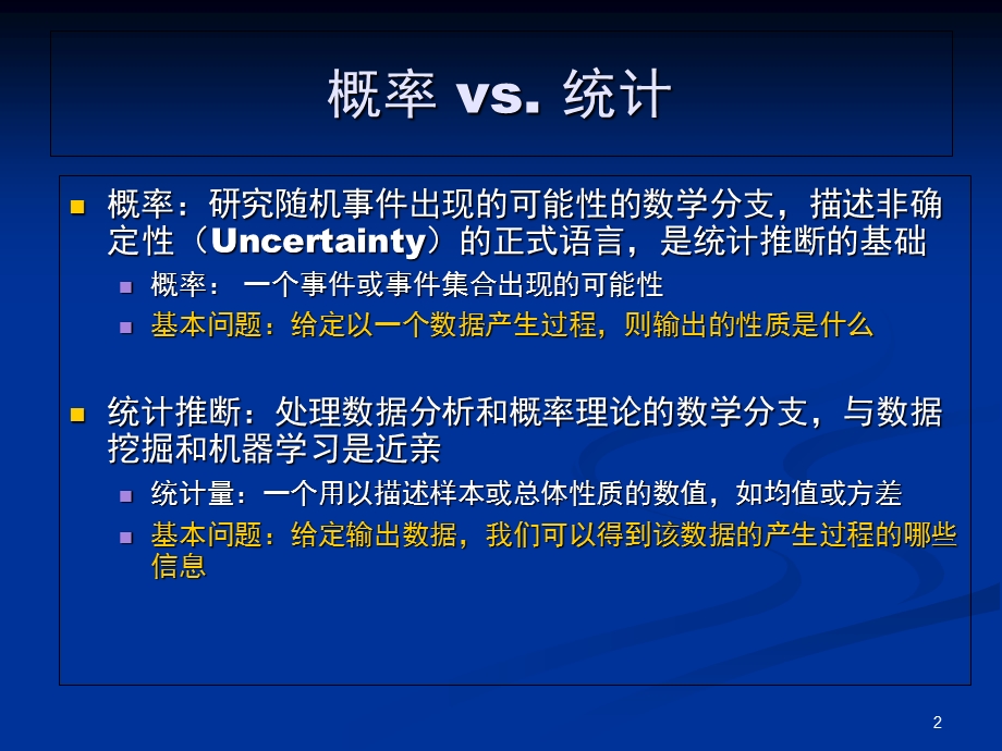 《统计学习基础》PPT课件.ppt_第2页