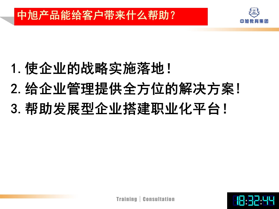 《公司知识体系》PPT课件.ppt_第2页