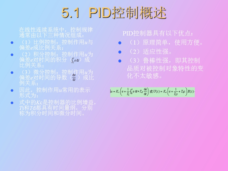 ID控制的Simulink仿真.ppt_第3页