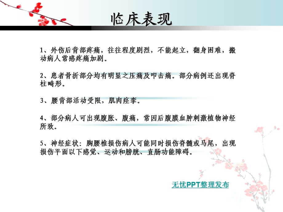 《胸腰椎骨折》PPT课件.ppt_第3页