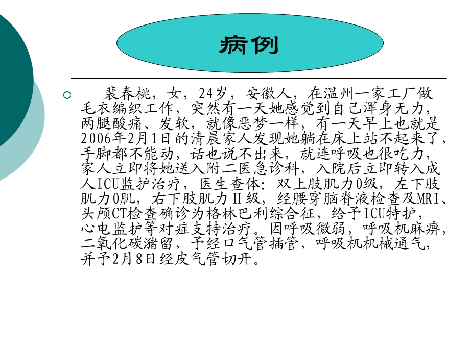 《格林巴利综合征》PPT课件.ppt_第3页