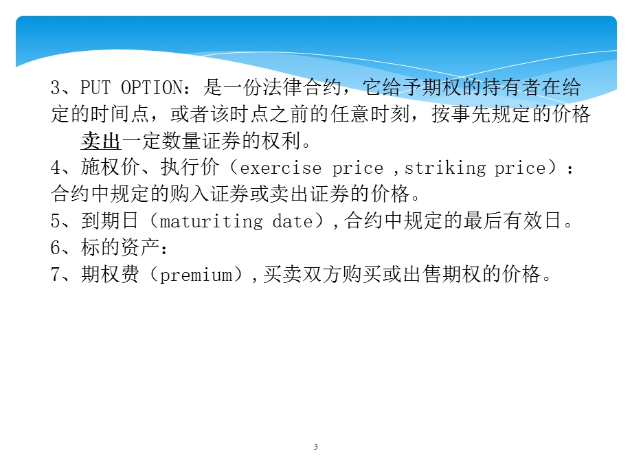 MBA财务管理第七讲.ppt_第3页