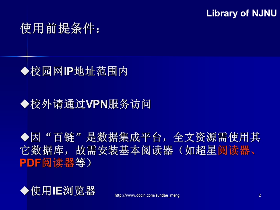 39;百链39;学术搜索使用简介.ppt_第2页