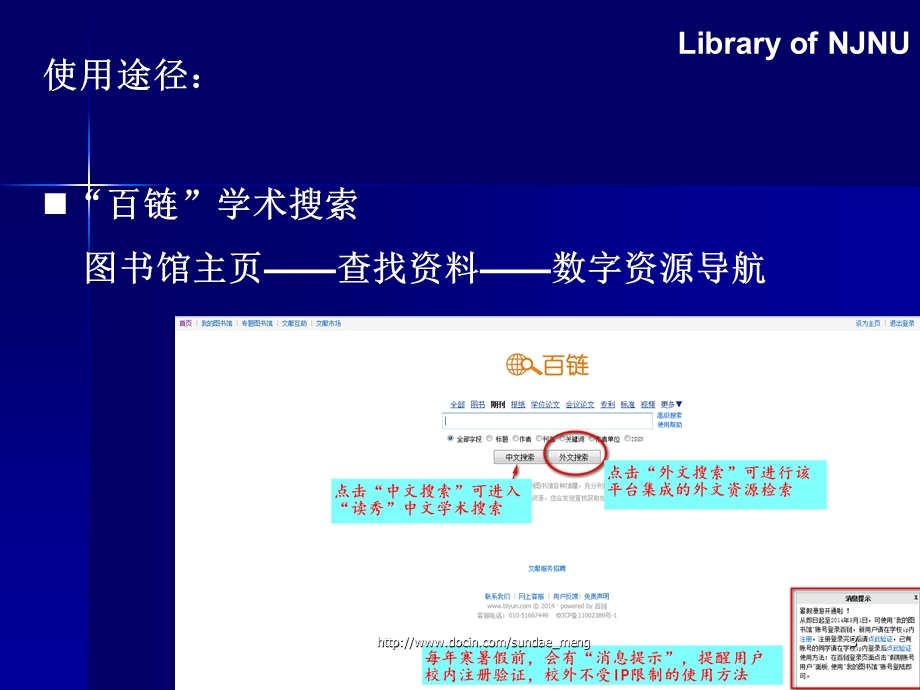 39;百链39;学术搜索使用简介.ppt_第3页