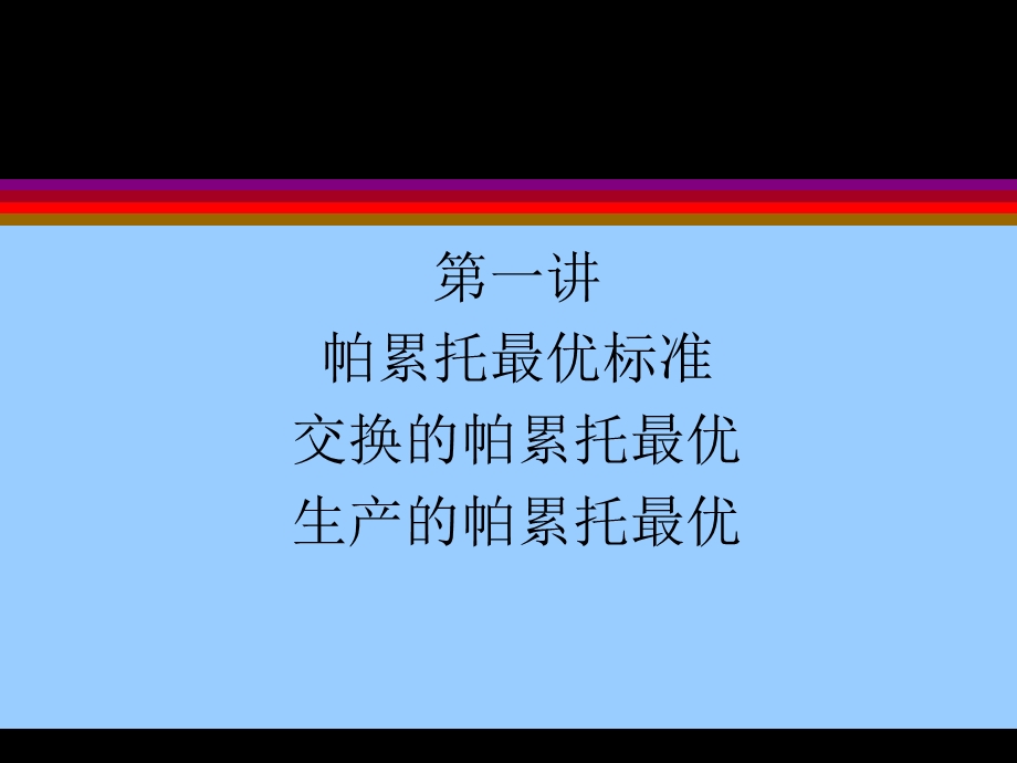 《福利经济学》PPT课件.ppt_第2页