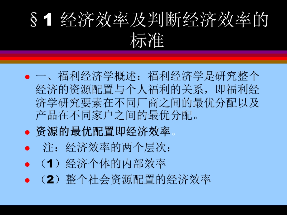 《福利经济学》PPT课件.ppt_第3页