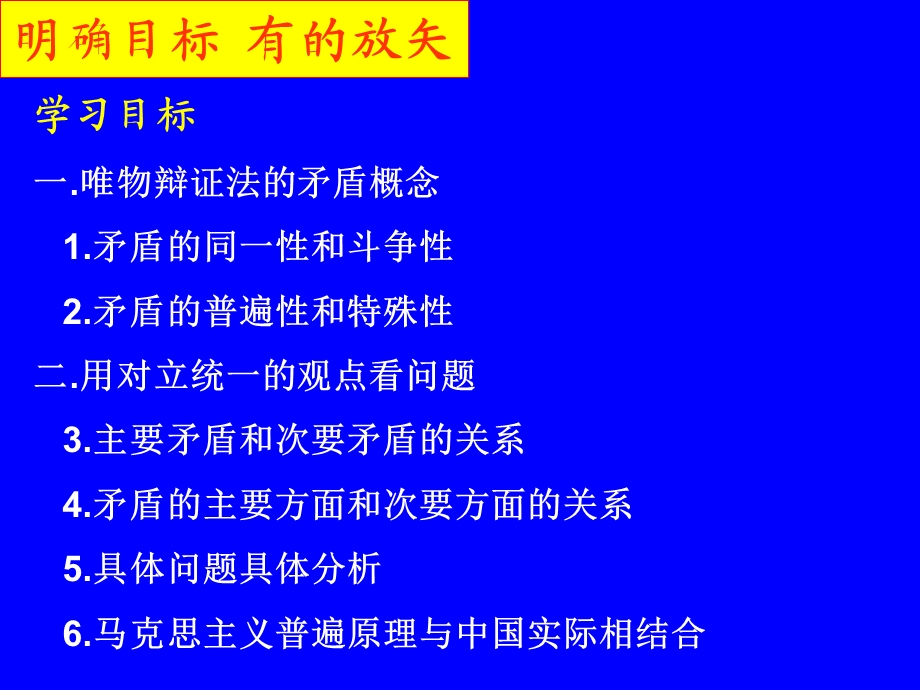 《矛盾观复习课》PPT课件.ppt_第3页