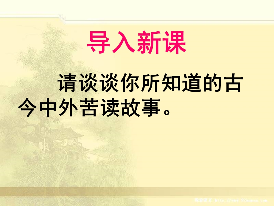 《朱子语类三则》PPT课件.ppt_第2页