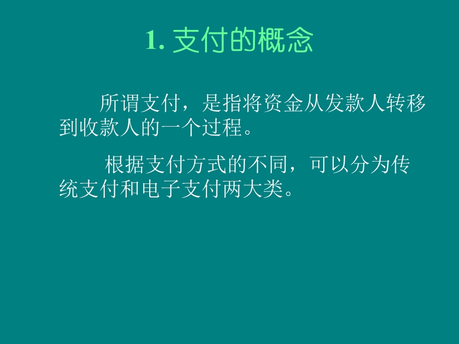 《电子商务系统 》PPT课件.ppt_第3页