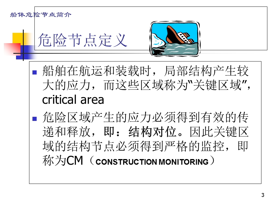 《船体危险节点》PPT课件.ppt_第3页