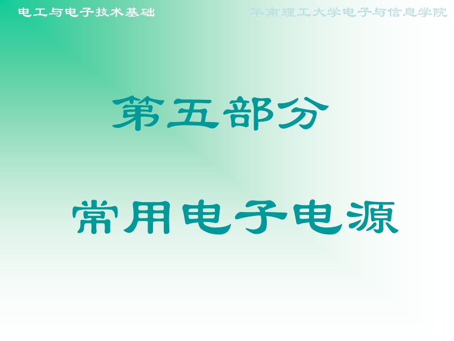 《振荡电源》PPT课件.ppt_第1页