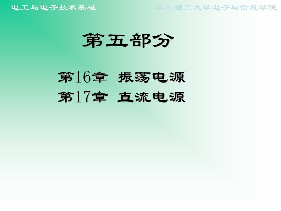 《振荡电源》PPT课件.ppt_第2页