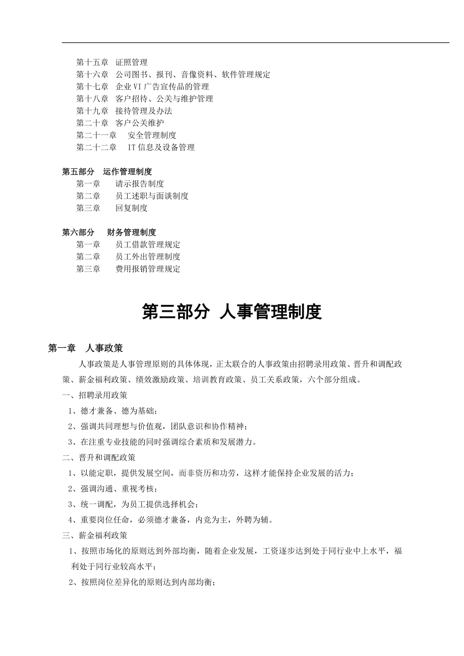 公司员工手册详细模版拿来即用.doc_第2页