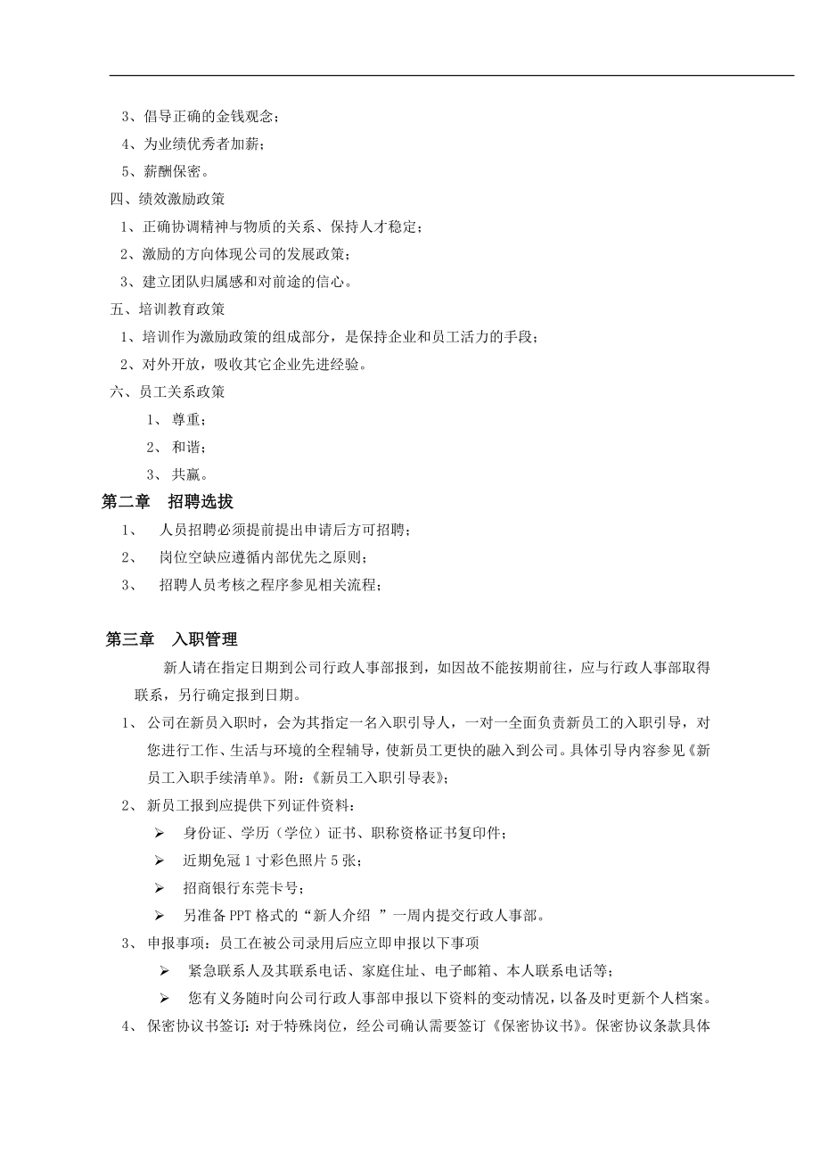 公司员工手册详细模版拿来即用.doc_第3页