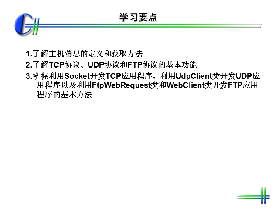 Socket网络通信程序设计.ppt_第3页