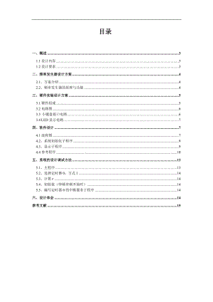 单片机课程设计论文数字频率发生器的设计.doc