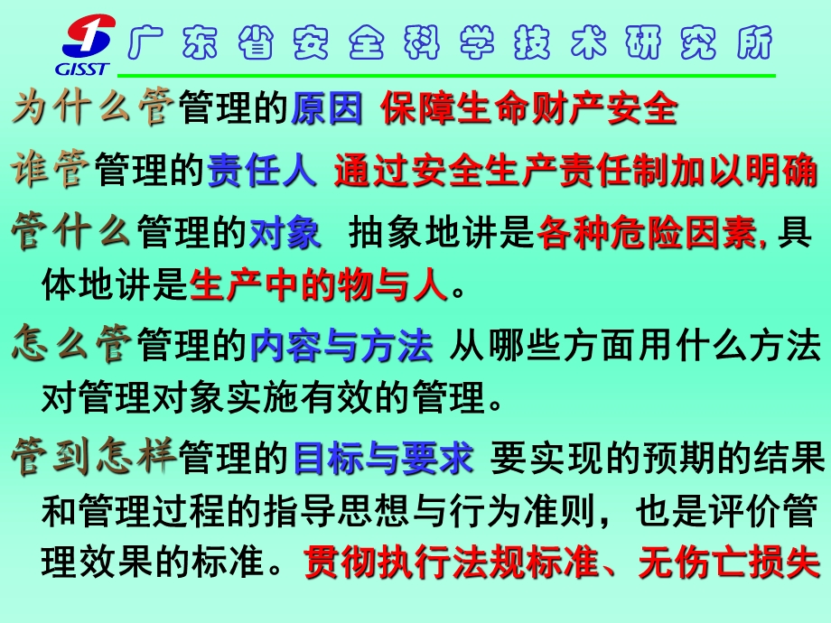 《环境安全管理》PPT课件.ppt_第2页