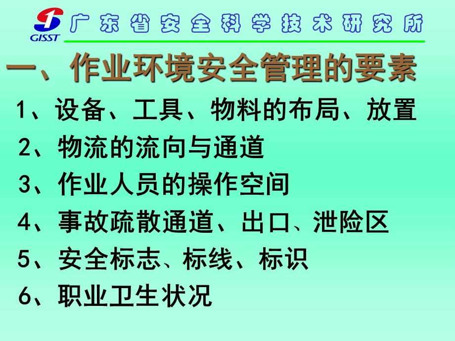 《环境安全管理》PPT课件.ppt_第3页