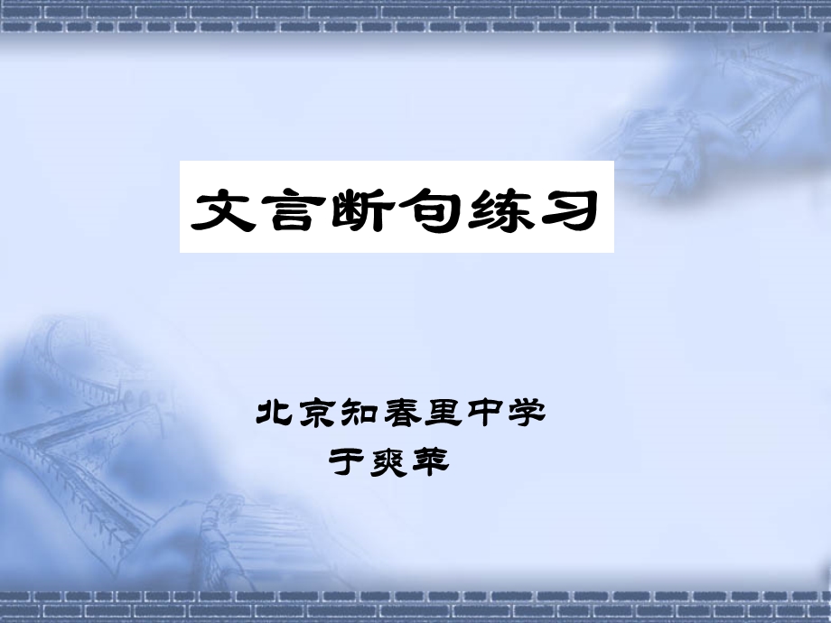 《文言断句练习》PPT课件.ppt_第1页