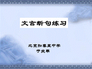 《文言断句练习》PPT课件.ppt