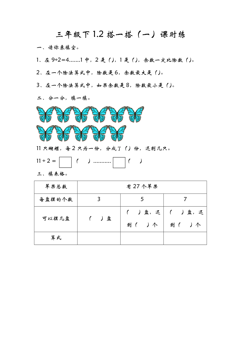 北师版数学三年级下册课时练习(全册).docx_第2页