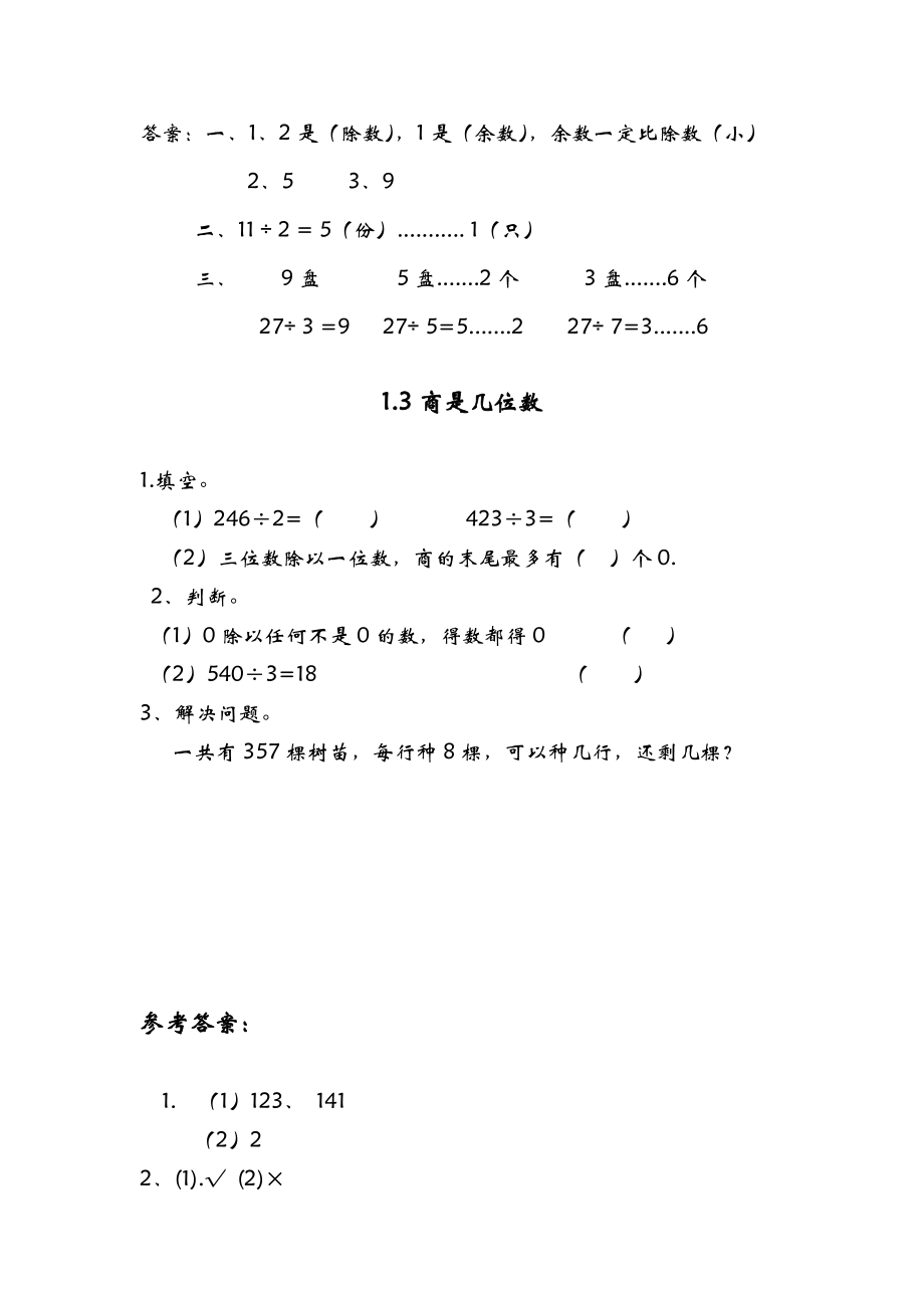 北师版数学三年级下册课时练习(全册).docx_第3页