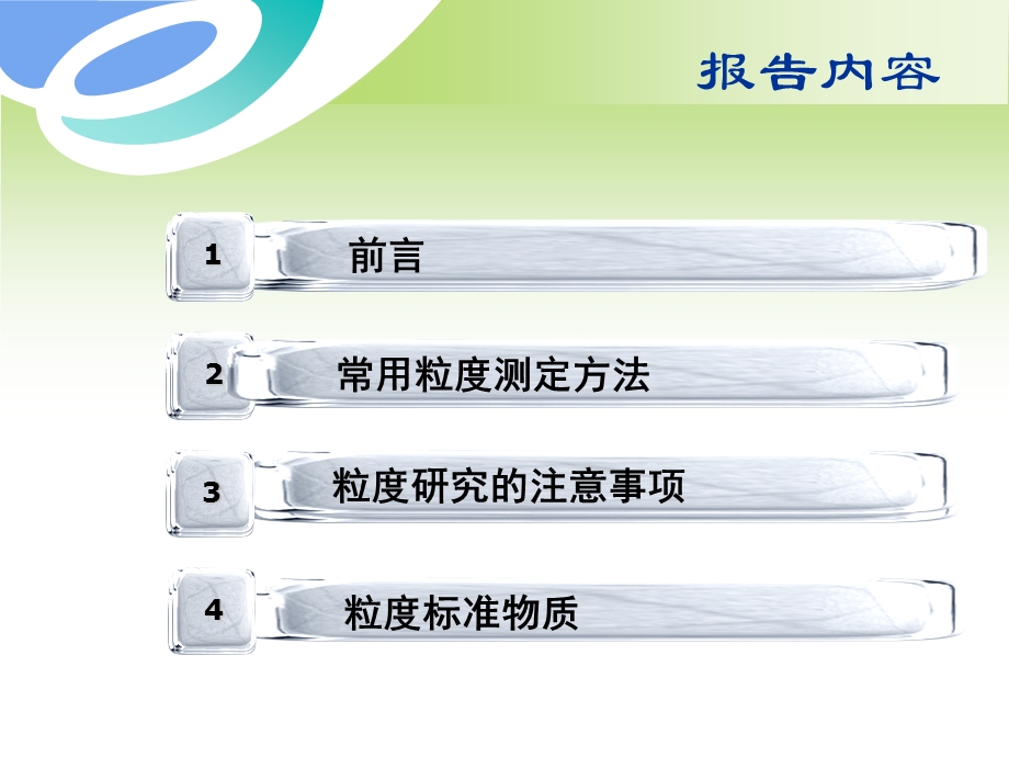 药物及其制剂粒度测定法上海药检所amp中国药典委员会济南.ppt_第2页