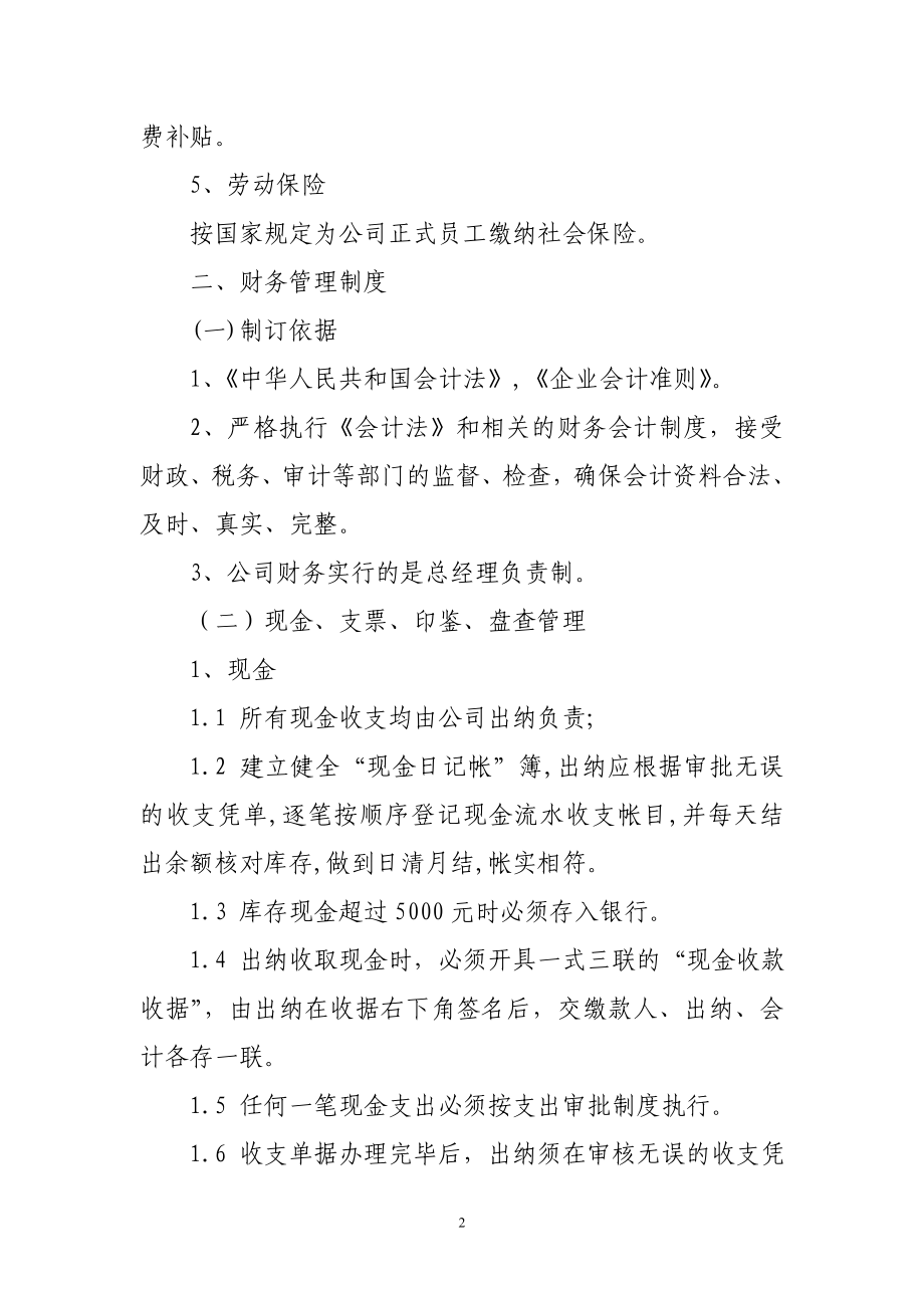 某置业有限公司基本管理制度.doc_第2页