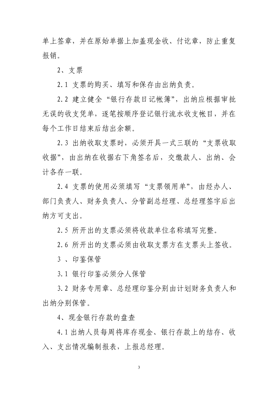 某置业有限公司基本管理制度.doc_第3页