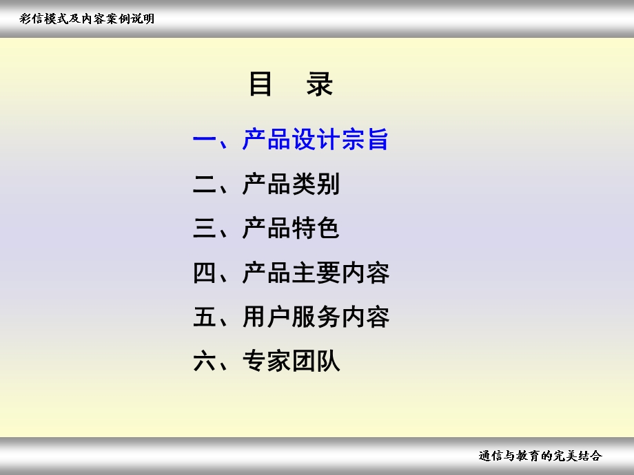 《教育手机报》PPT课件.ppt_第2页