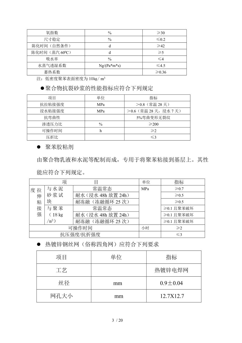 半岛四季商住楼外墙节能保温施工方案.doc_第3页