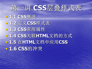 CSS层叠样式表.ppt