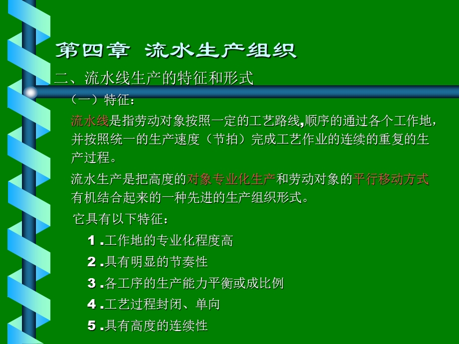 《流水生产组织》PPT课件.ppt_第2页