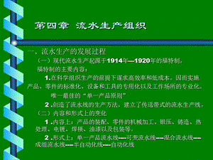 《流水生产组织》PPT课件.ppt