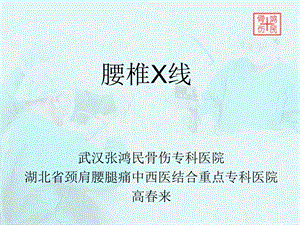 《腰椎X线阅读》PPT课件.ppt