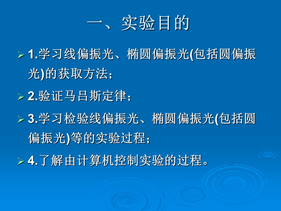 《光的偏振实验》PPT课件.ppt_第2页