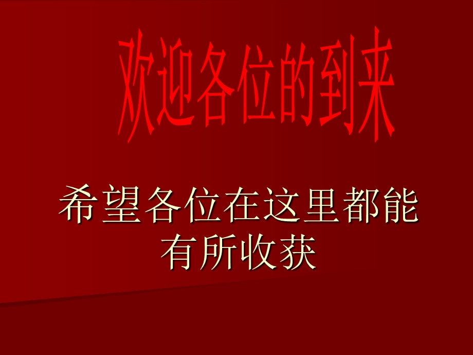 《公司培训演讲》PPT课件.ppt_第1页