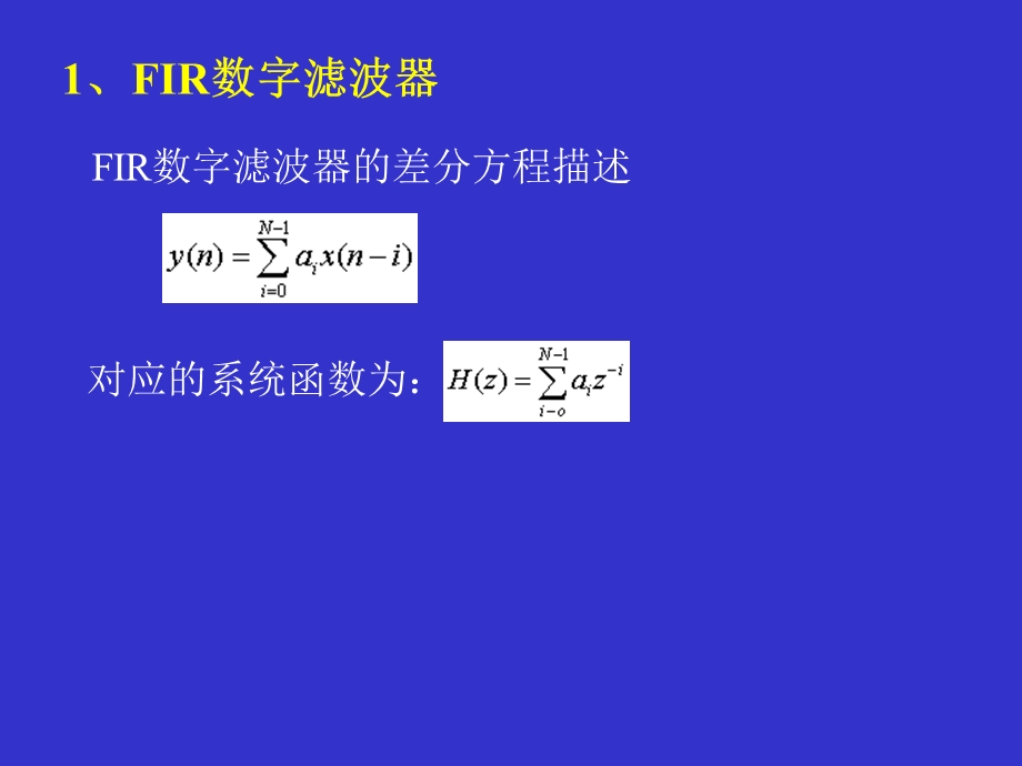 《FIR滤波器》PPT课件.ppt_第3页